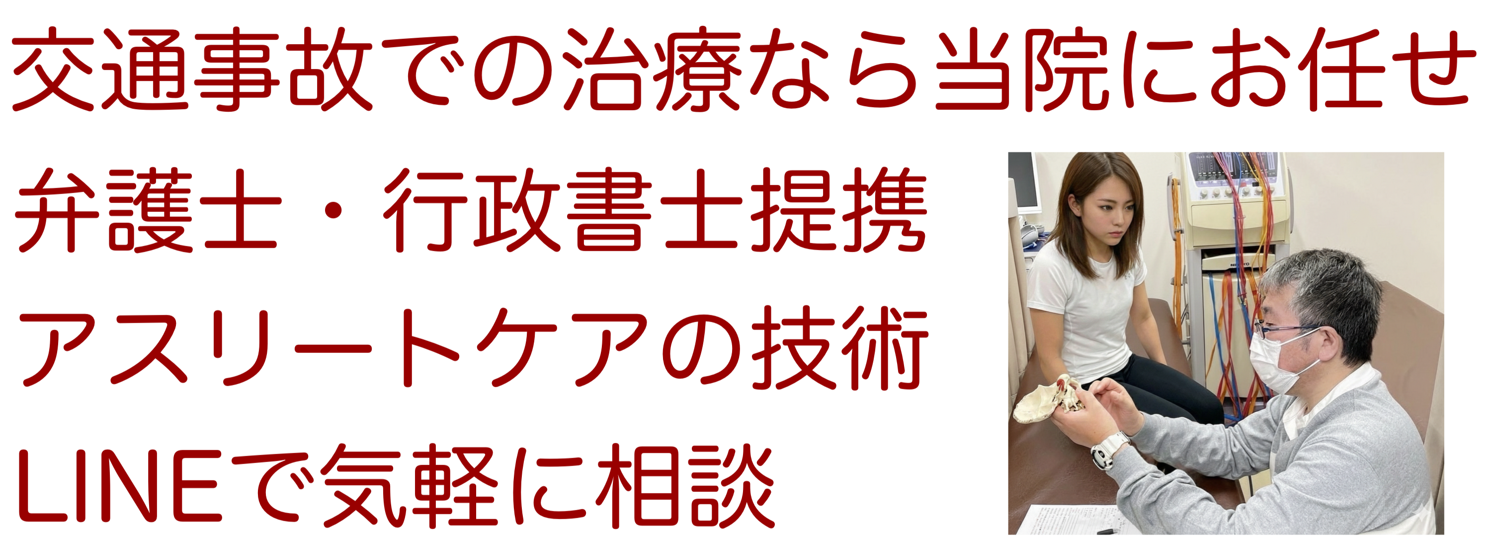 船橋市のしばやま鍼灸接骨院で交通事故の症状を説明する院長